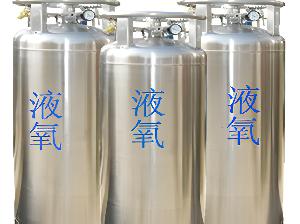 液氧